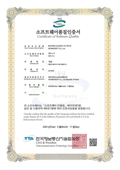 사진제공=지오멕스소프트